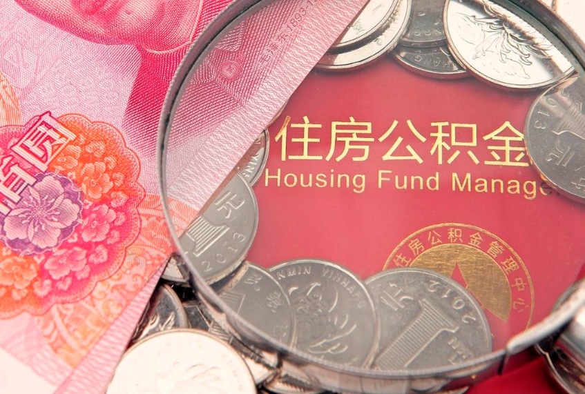 孝昌惠州市钟某提取公积金案例（惠州提取公积金 正规中介）
